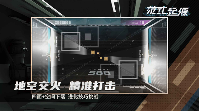 代号范式截图2