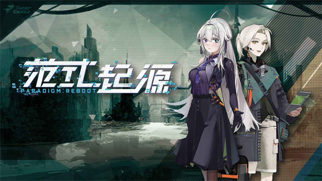 代号范式截图4
