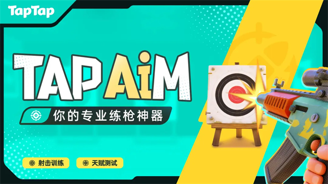 TapAim截图2