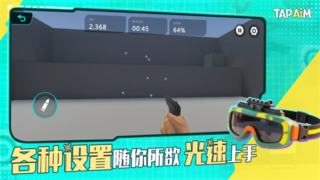TapAim截图3