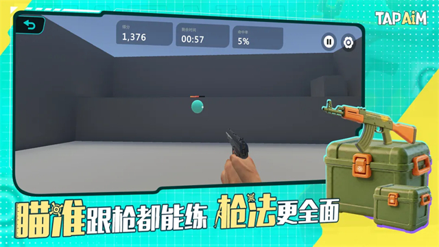 TapAim截图4
