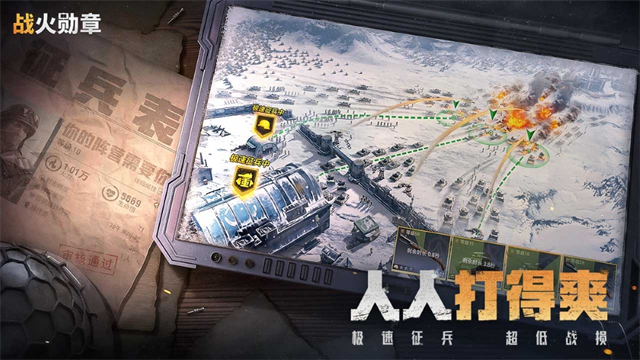 战火勋章截图1