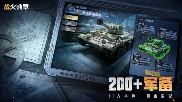 战火勋章截图4