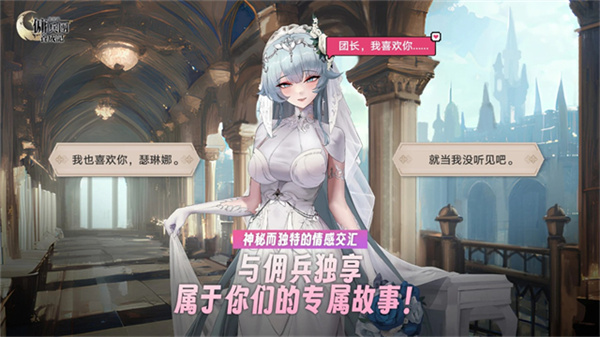 异世界佣兵团养成记截图3