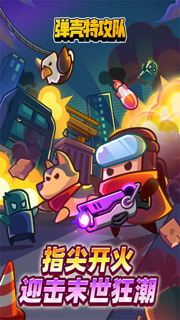 弹壳特攻队截图2