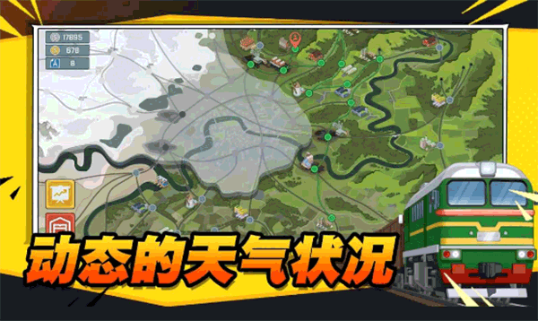 火车傲游世界截图5