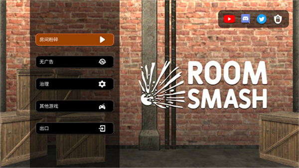 房间毁灭模拟器截图5