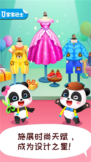 宝宝时尚设计师截图4