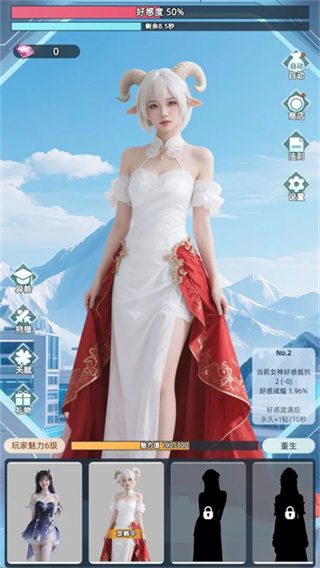 女神越多我越强截图3