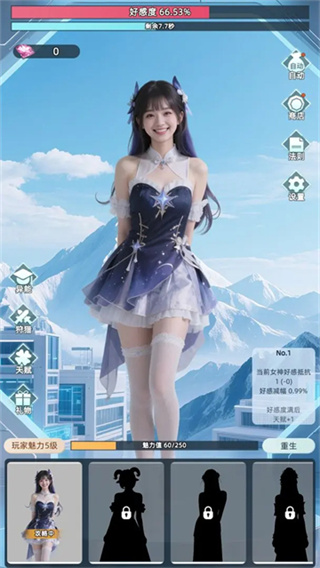 女神越多我越强截图5