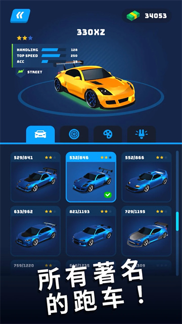 飞车大师3d截图1