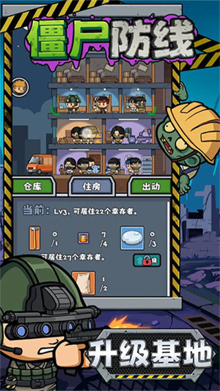 僵尸防线截图2