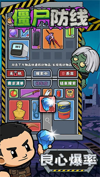 僵尸防线截图4