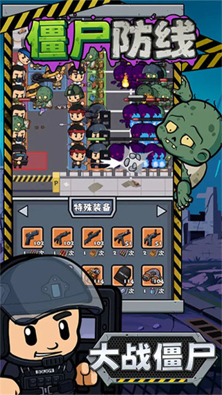 僵尸防线截图3