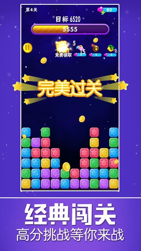 消除星星乐截图3