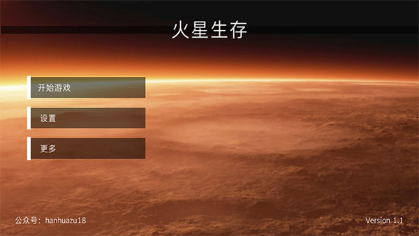 火星生存汉化版截图2