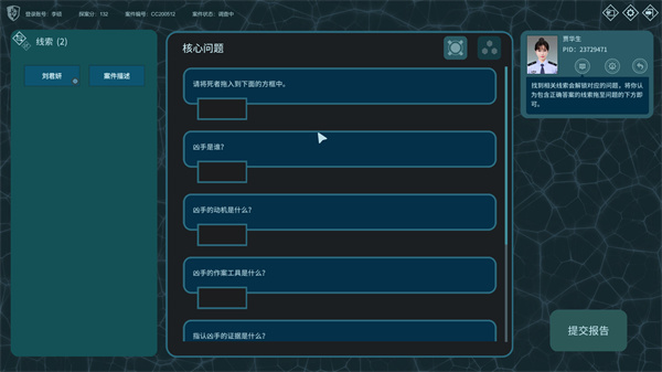 真探截图2