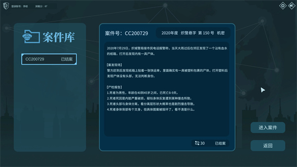真探截图1