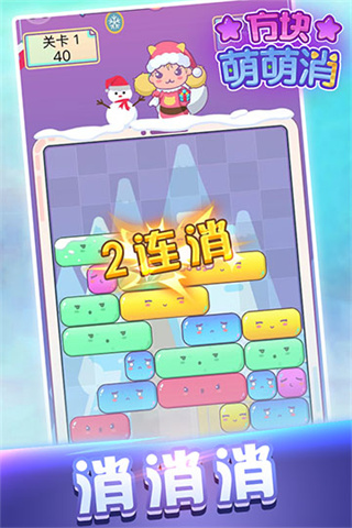 方块萌萌消截图2
