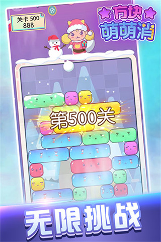 方块萌萌消截图3