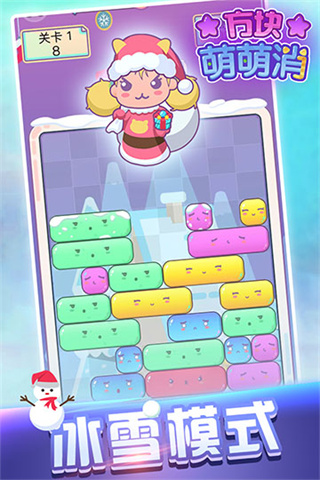 方块萌萌消截图5