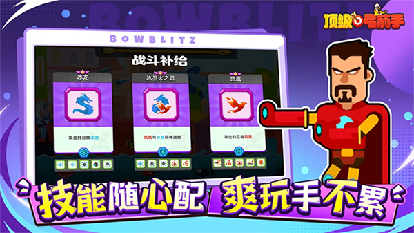 顶级弓箭手截图4
