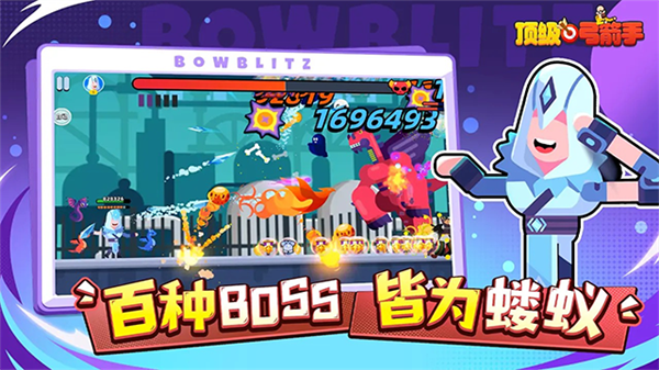 顶级弓箭手截图2