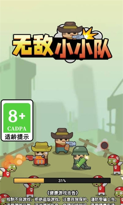 无敌小小队截图2