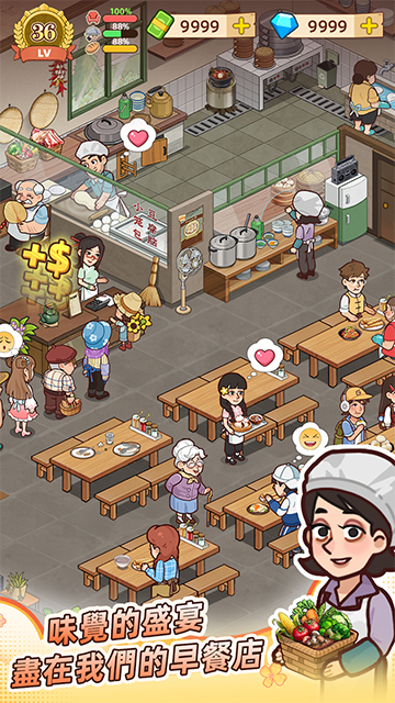 爷爷的早餐店无限金币钻石截图5