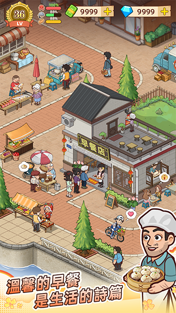 爷爷的早餐店无限金币钻石截图4