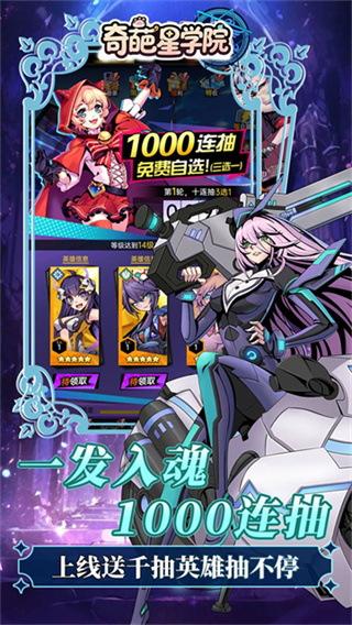 奇葩星学院截图1