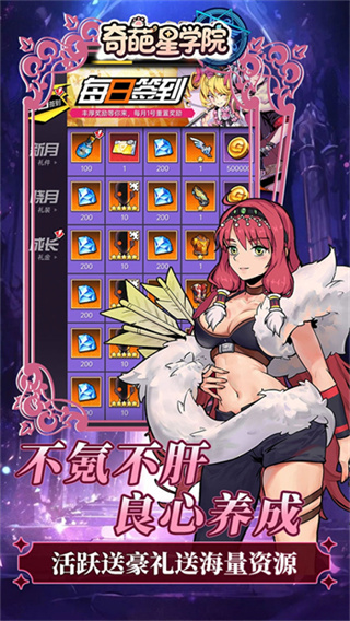 奇葩星学院截图4