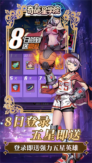 奇葩星学院截图3