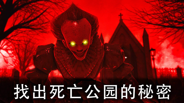 死亡公园2截图2
