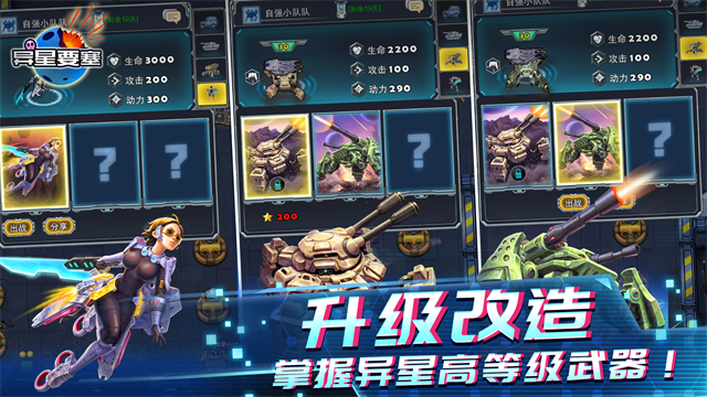 异星要塞截图4