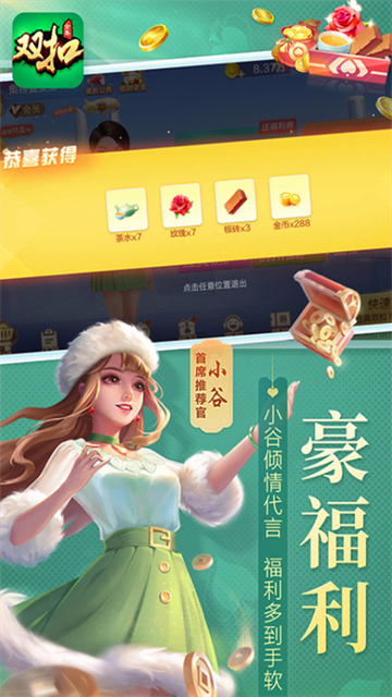 双扣麻将截图3