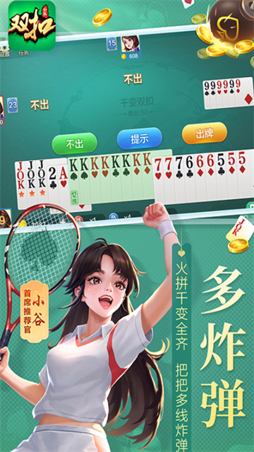 双扣麻将截图4