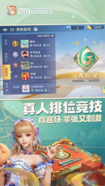 微乐捉鸡麻将截图3