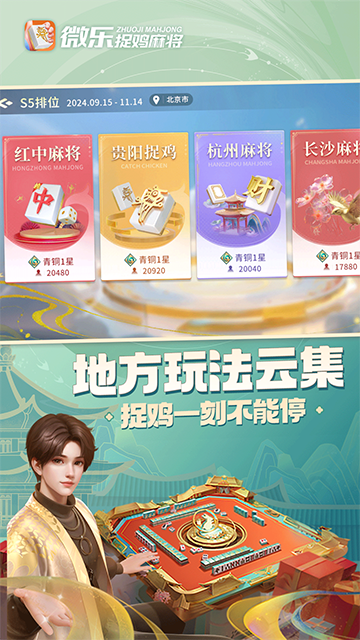 微乐捉鸡麻将截图4