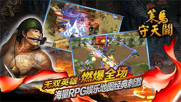 策马守天关截图1