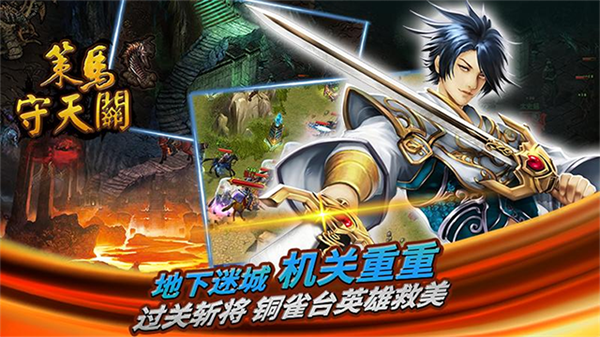 策马守天关截图2