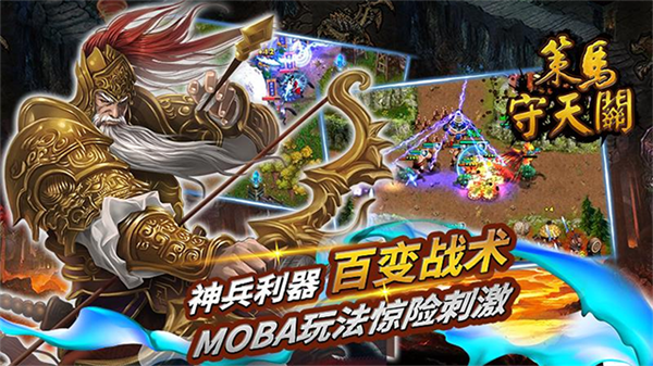 策马守天关截图3