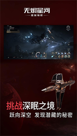 星战前夜无烬星河截图2