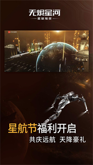星战前夜无烬星河截图1
