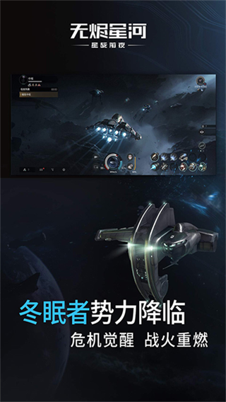 星战前夜无烬星河截图4