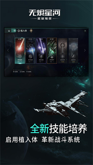 星战前夜无烬星河截图3