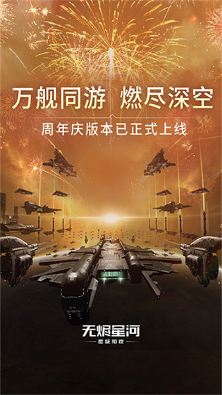 星战前夜无烬星河截图5