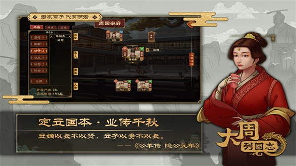 大周列国志截图3