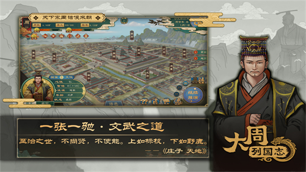大周列国志截图4