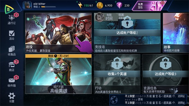 不义联盟2截图2